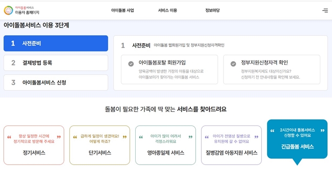 강릉 아이돌봄서비스 신청방법