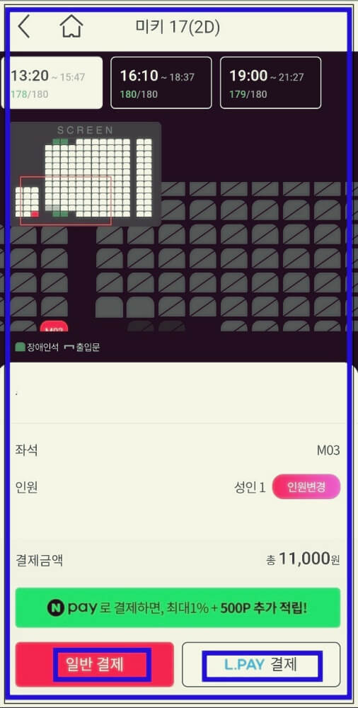 롯데마트 go 할인쿠폰 이용하는 방법