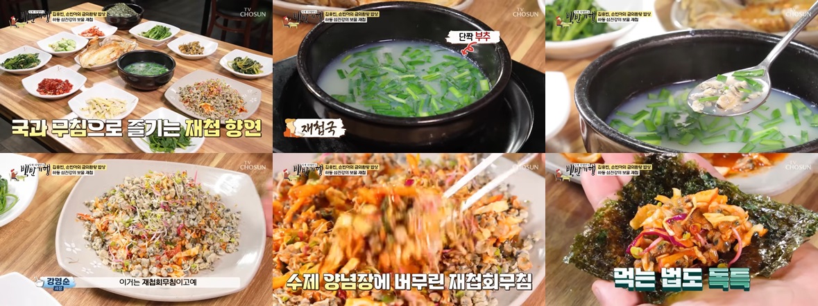 하동 하옹 &ndash; 섬진강 재첩과 참게, 자연이 차린 건강 밥상