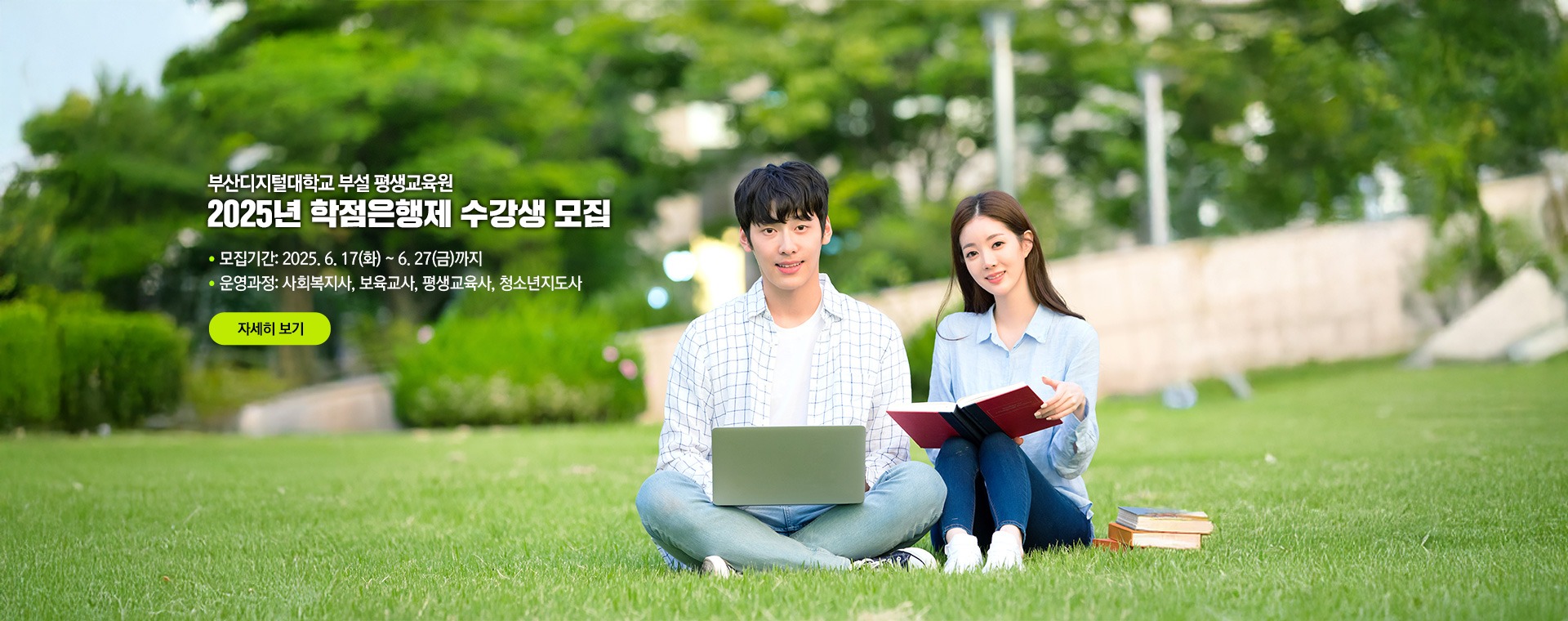 부산 시민이라면, 2025 이렇게 활용하세요!-캠퍼스