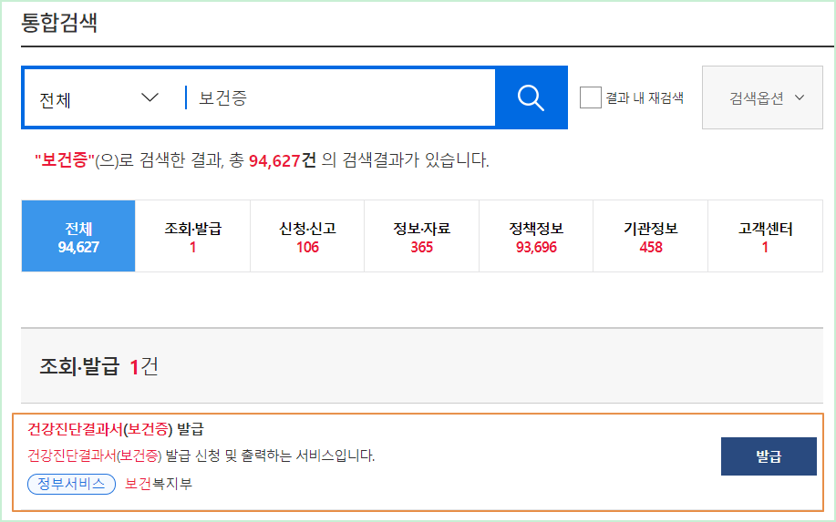 보건증 발급