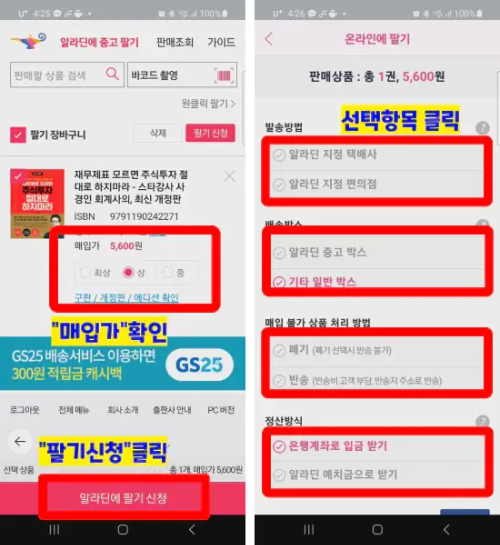 이미지_알라딘에 중고책 팔기 과정-3