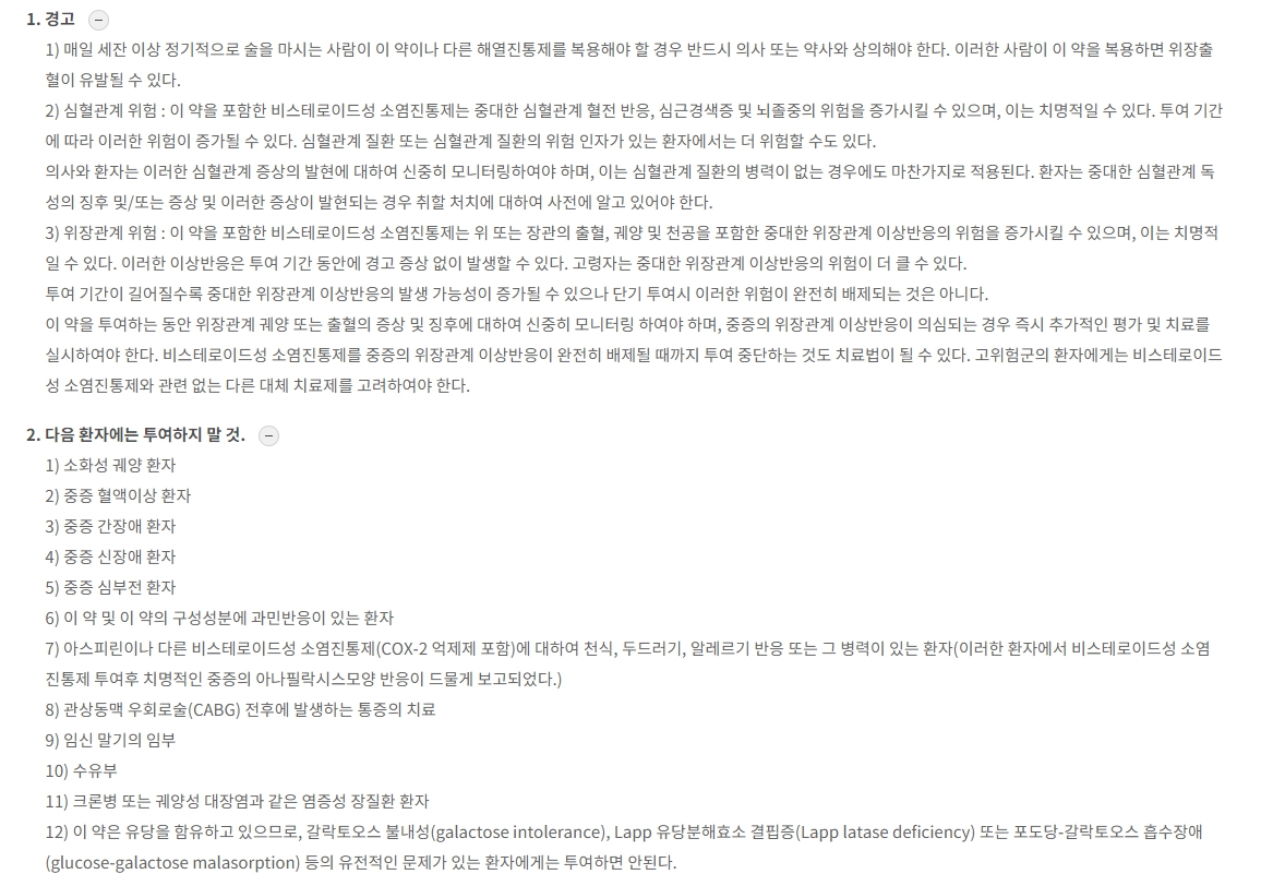 휴로펜정 부작용