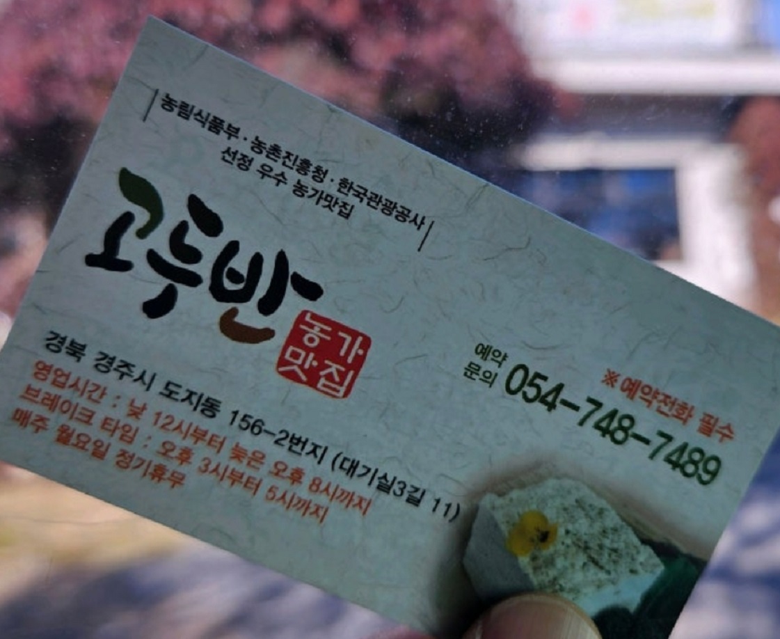 한국기행-경주-두부삼합-도자기