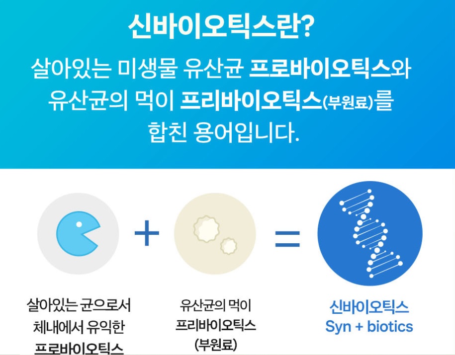 매스틱-유산균