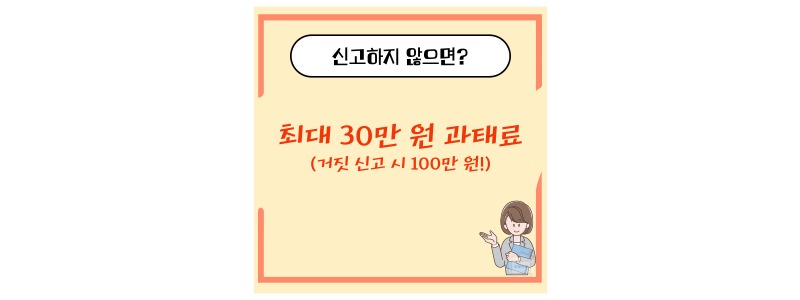 신고하지 않을 경우