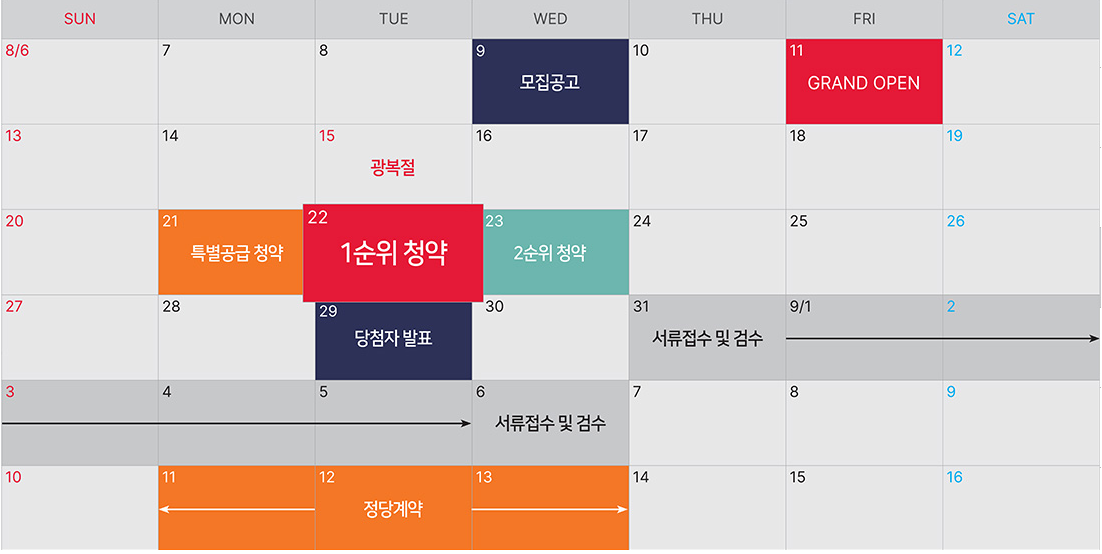 분양캘린더