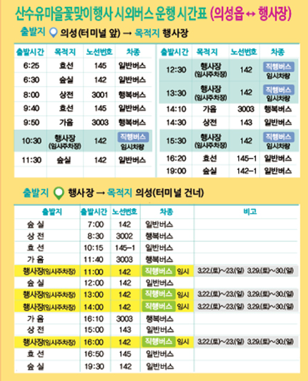 운행 시간표