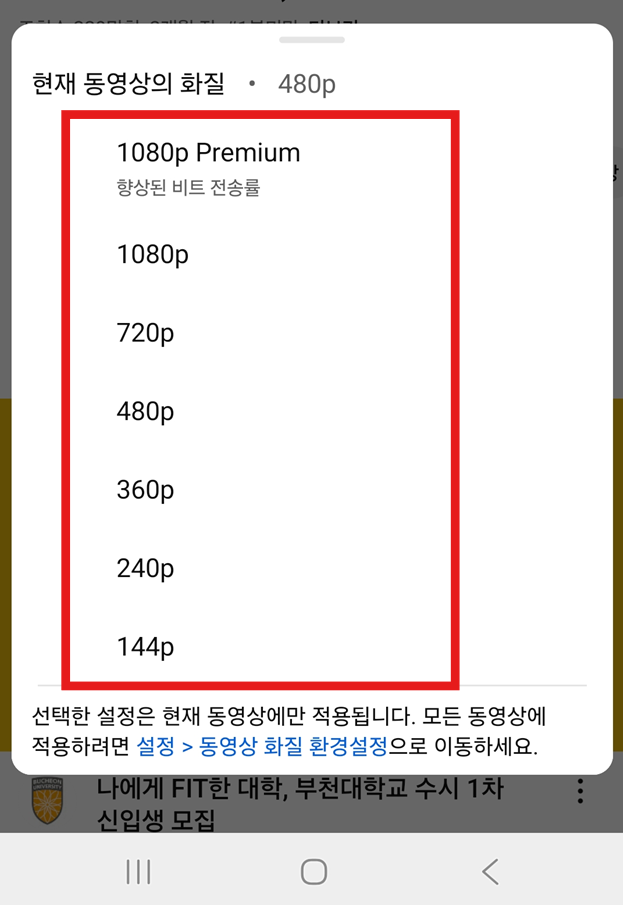 방법 6: 고급 설정에서 원하는 화질 선택하기