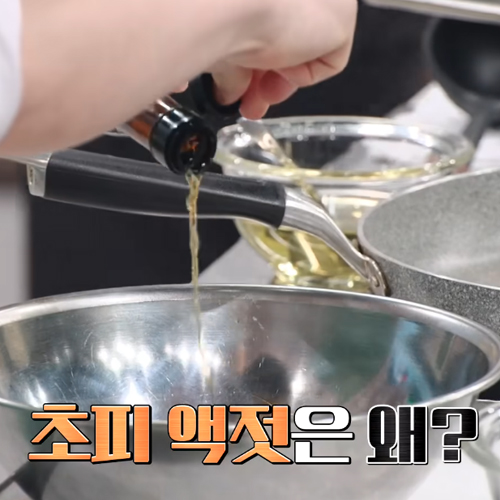 냉장고를 부탁해 손예진 초피액젓 뭐길래? 맛&middot;활용법&middot;구매 정보 정리