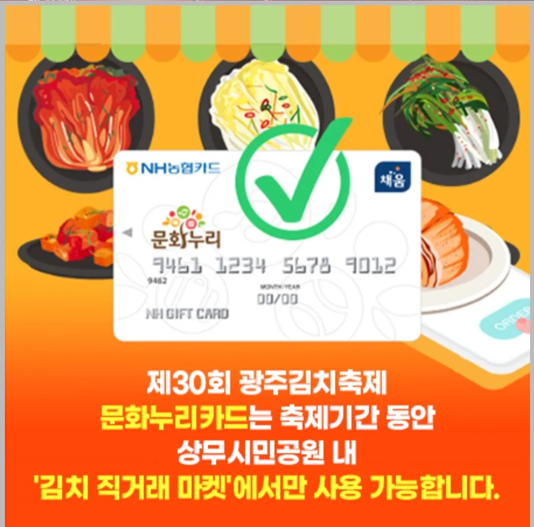 문화누리카드 사용