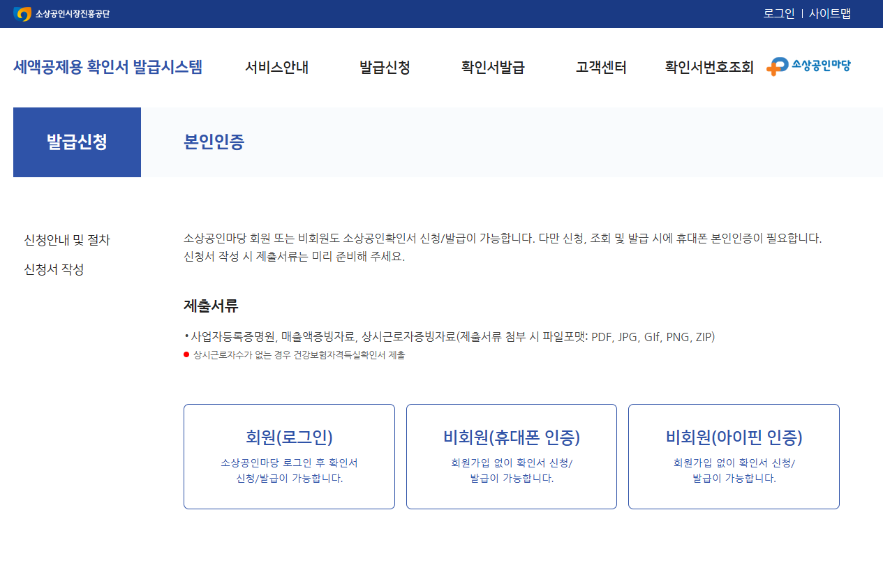 소상공인시장진흥공단 발급신청