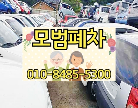 보은폐차장