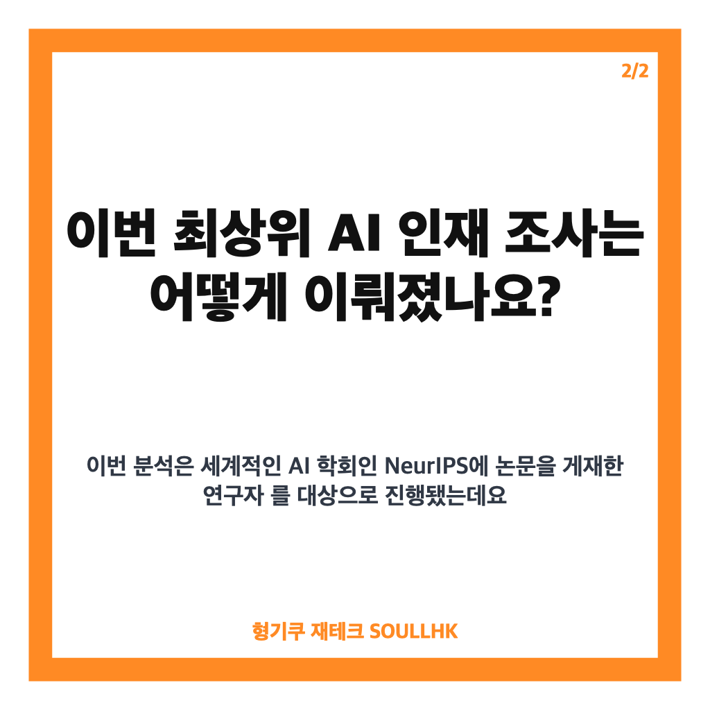 최상위 AI 인재, 중국이 미국 추월&hellip;한국 4위&middot;KAIST 3위 분석 카드뉴스 3