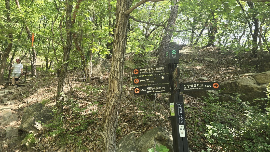 무수골, 신방학중학교, 서울둘레길 방향을 거리와 함께 알려주는 이정표