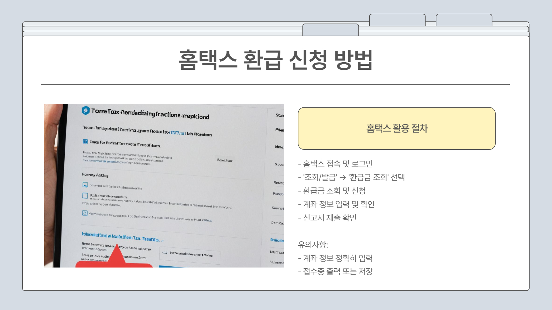 종합소득세 환급 신청 절차