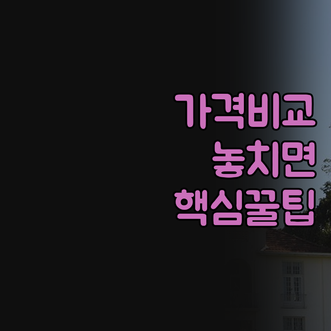 캐슬무인호텔 썸호텔 가격 비교, 숙소..