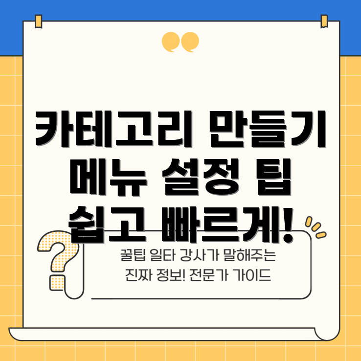 워드프레스 카테고리 및 메뉴