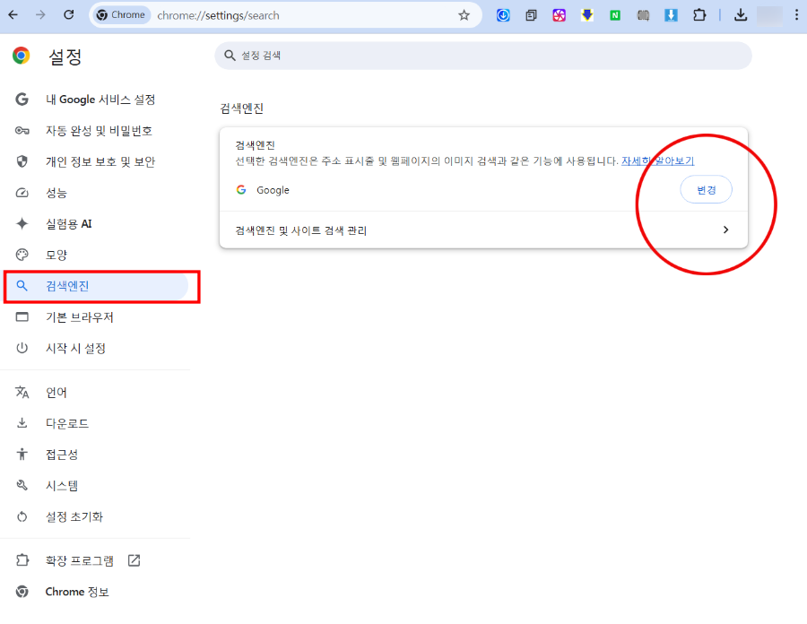크롬 브라우저를 사용하다가 구글 검색창이 사라져 불편시 해결방법