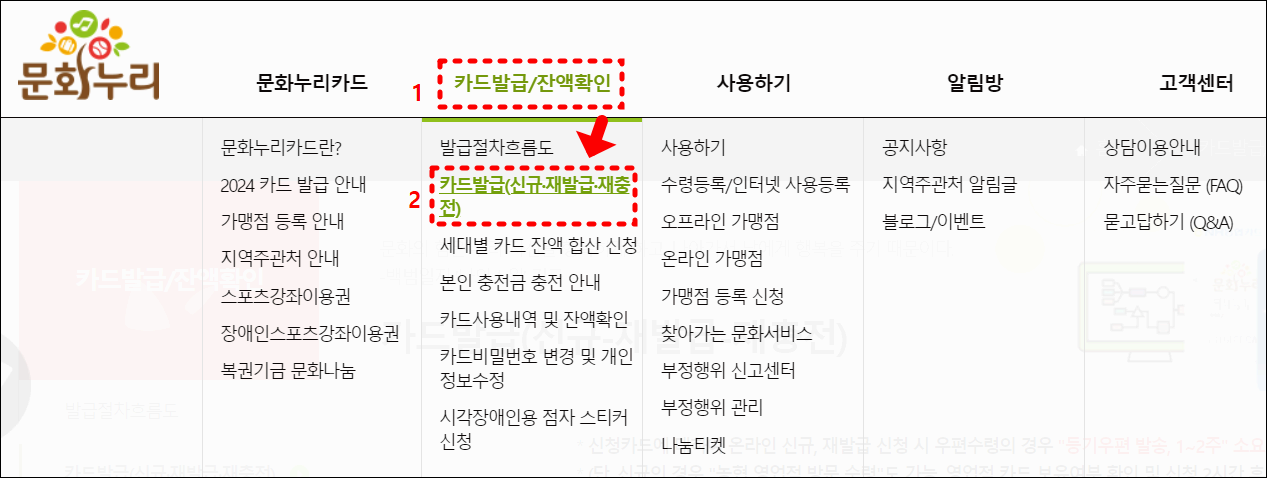 문화누리카드 발급 방법