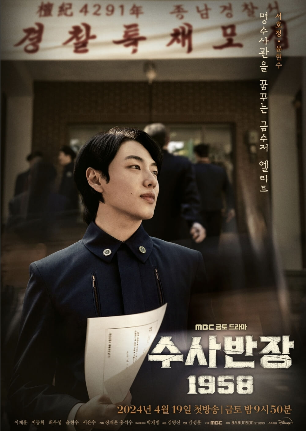 수사반장1958 포스터