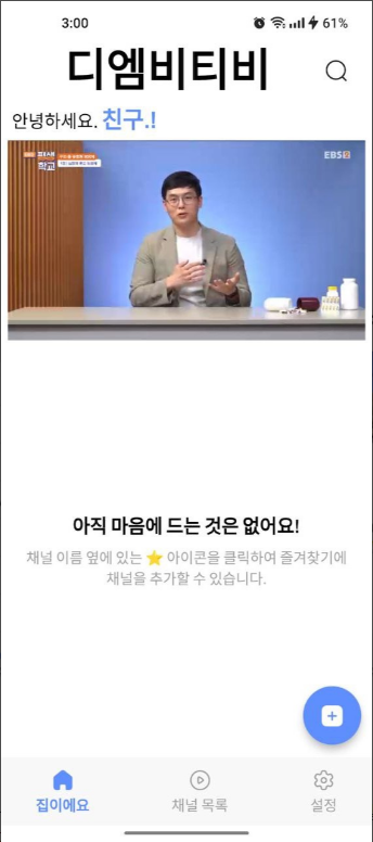 실시간TV 보기, 지상파TV, DMB TV 시청하기