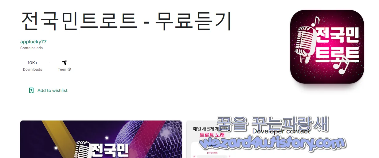 구글 플레이 스토어 악성코드 유포