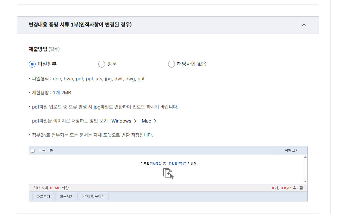 제출서류 업로드