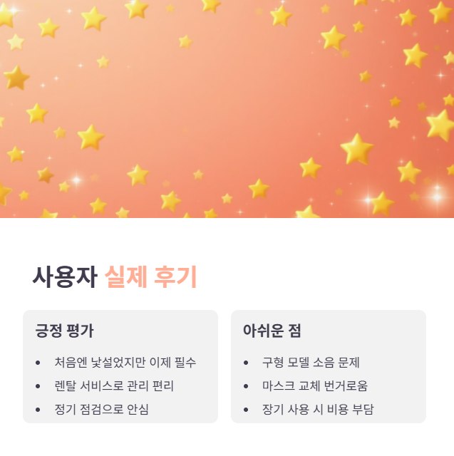 렌탈 후기에서 자주 언급되는 문제점