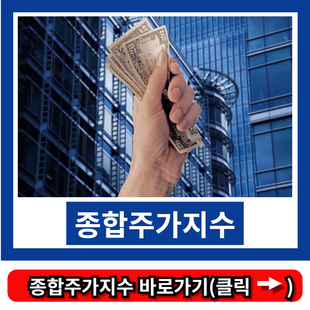 종합주가지수