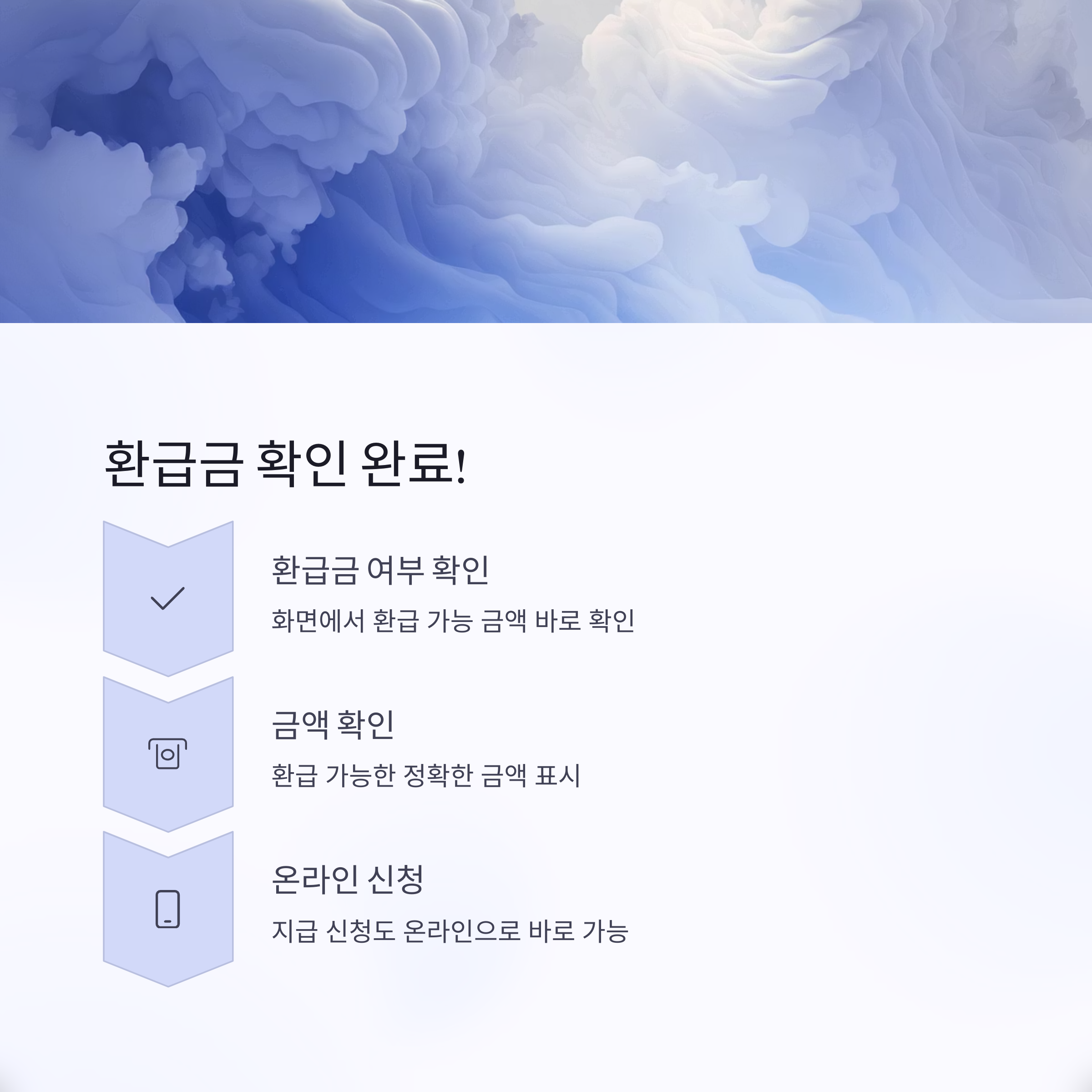 건강보험료 환급 초간단 조회 방법 안내