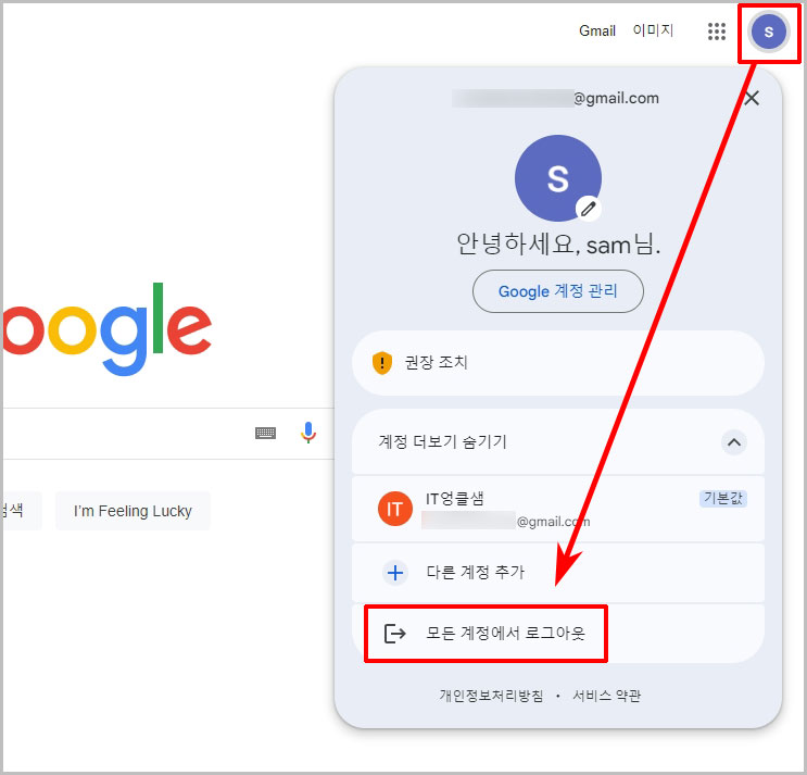 구글 계정 로그아웃