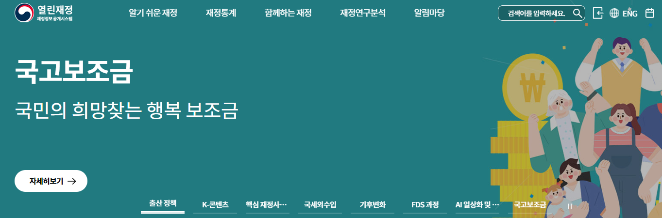 열린재정 사이트