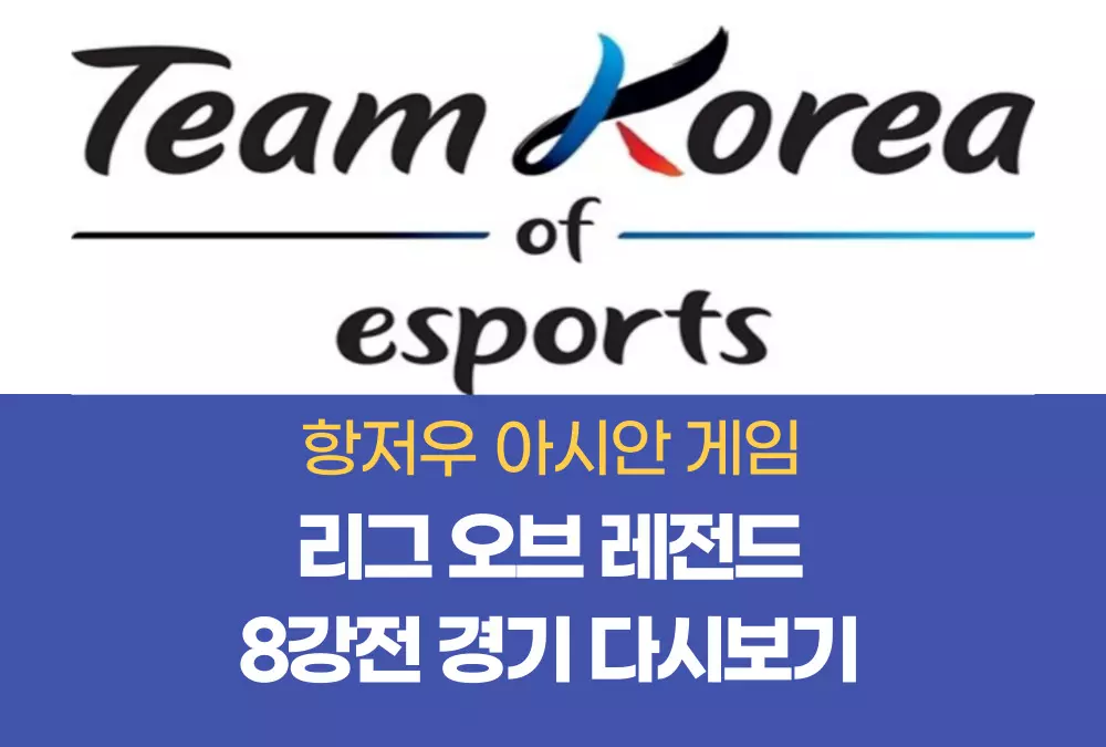 항저우 아시안 게임