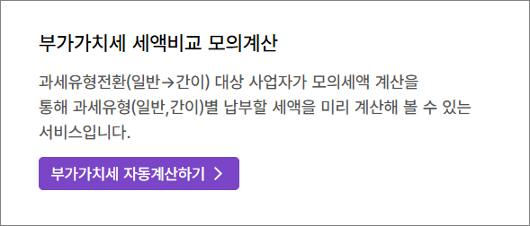 부가가치세 자동 계산기