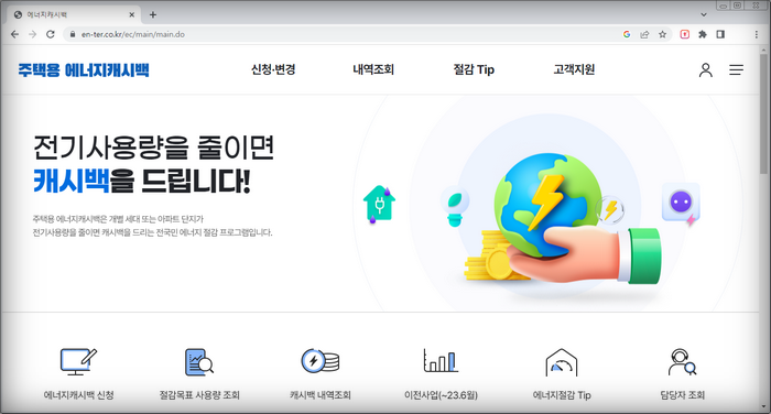 에너지캐시백사이트