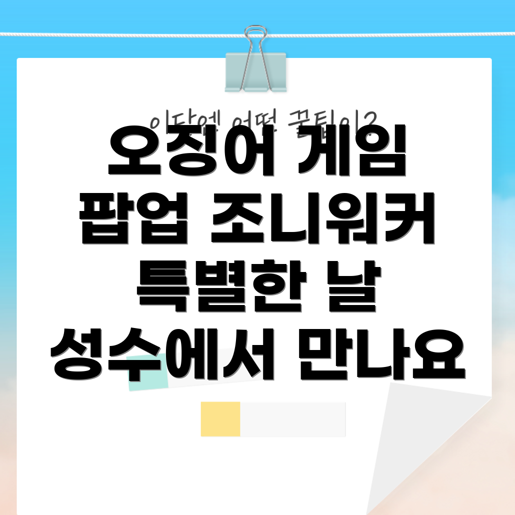 성수동 팝업스토어