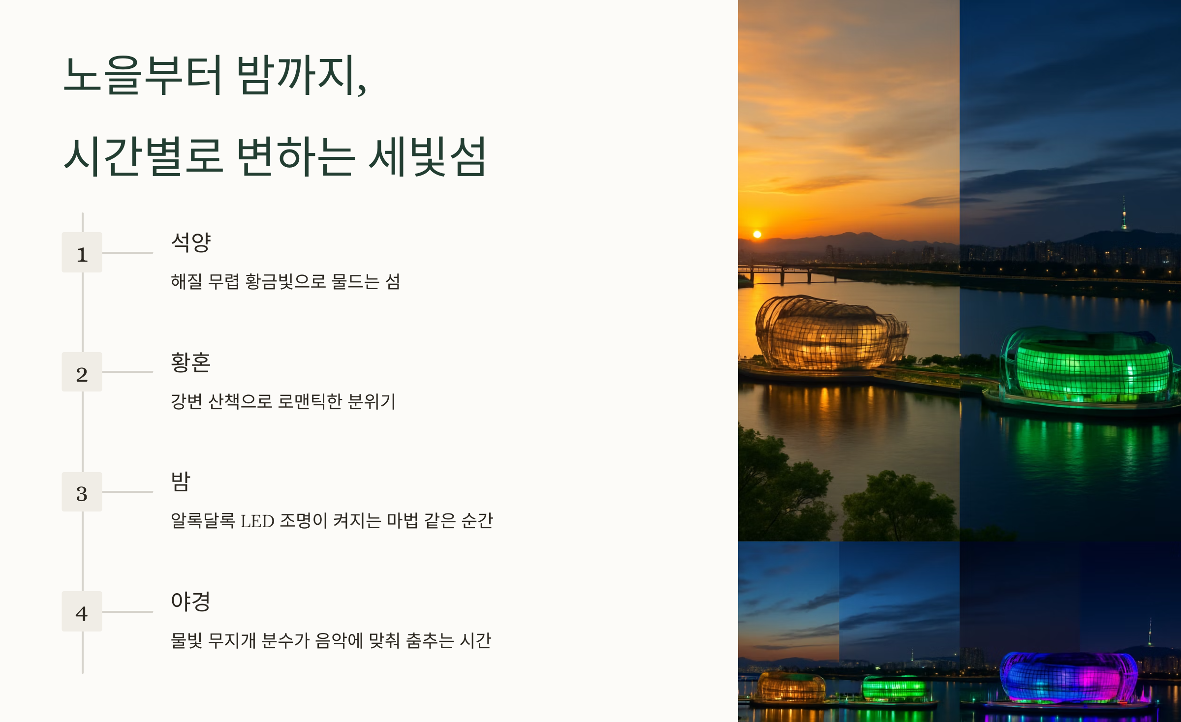 반포-세빛섬-02