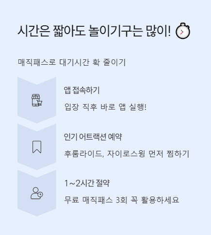 시간은 짧아도 놀이기구는 많이