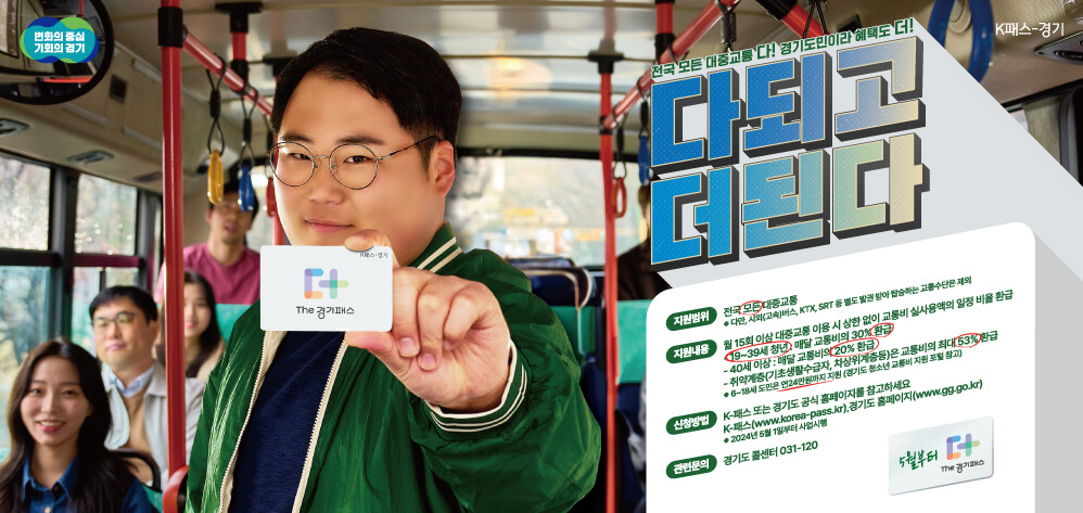 더 경기패스 안내 포스터