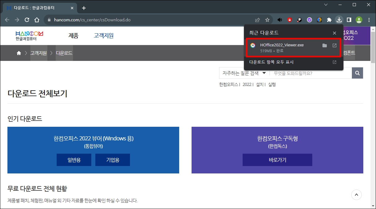한글 뷰어 다운로드 - 실행