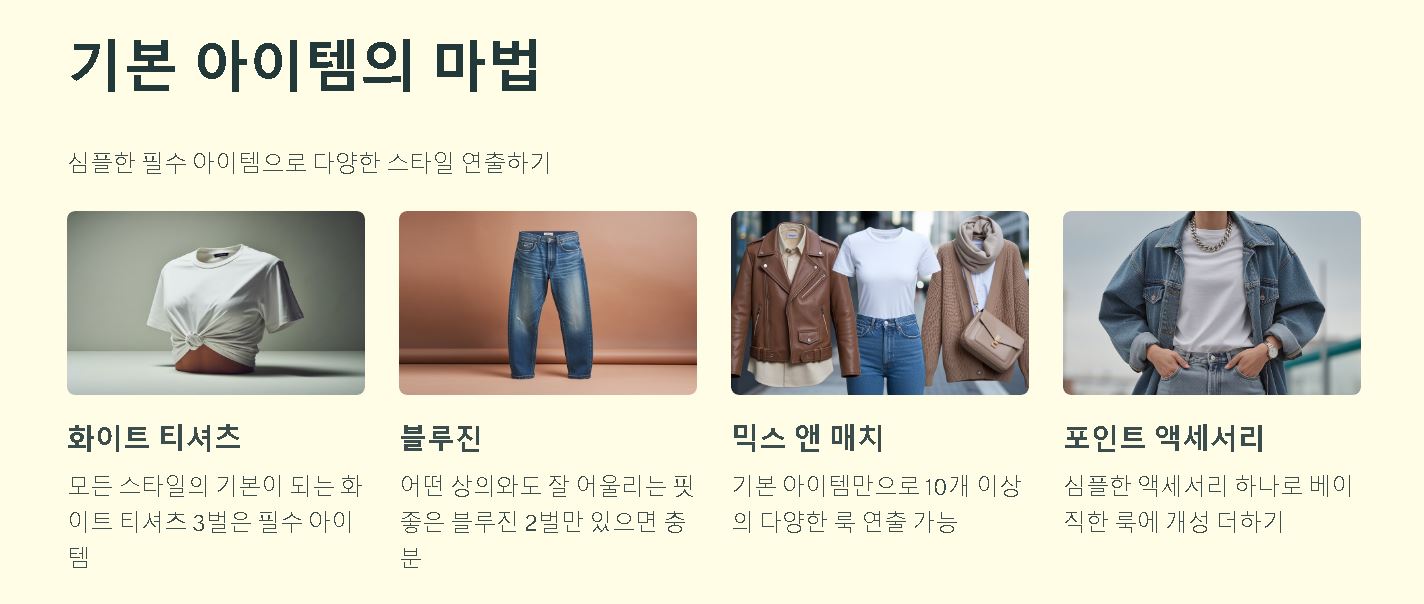 기본 아이템의 마법