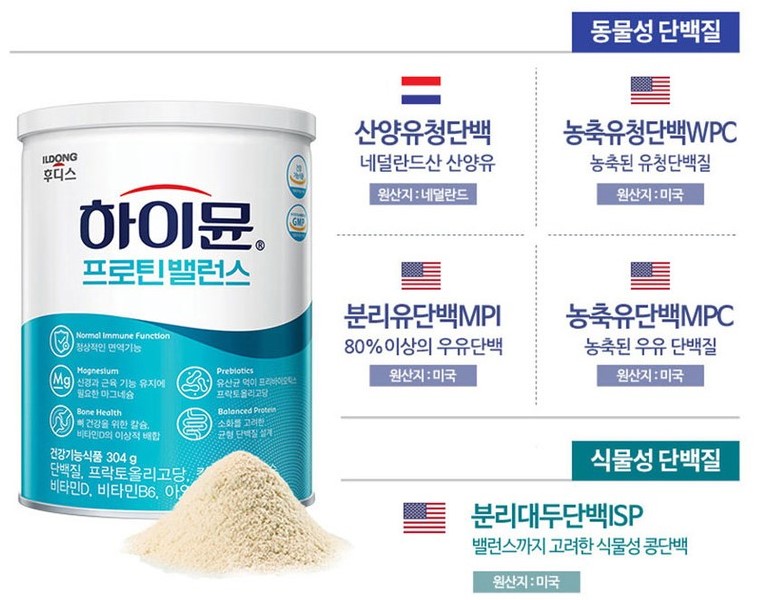 산양유 단백질 추천 4-하이뮨