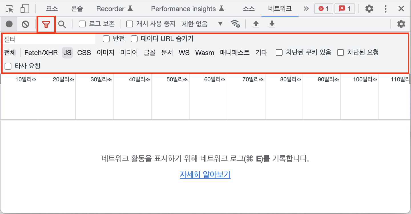 [Chrome]크롬 개발자 도구 네트워크 탭 툴바 활용 방법 - 크롬 개발자 도구 네트워크 탭 툴바 활용 방법 - 필터