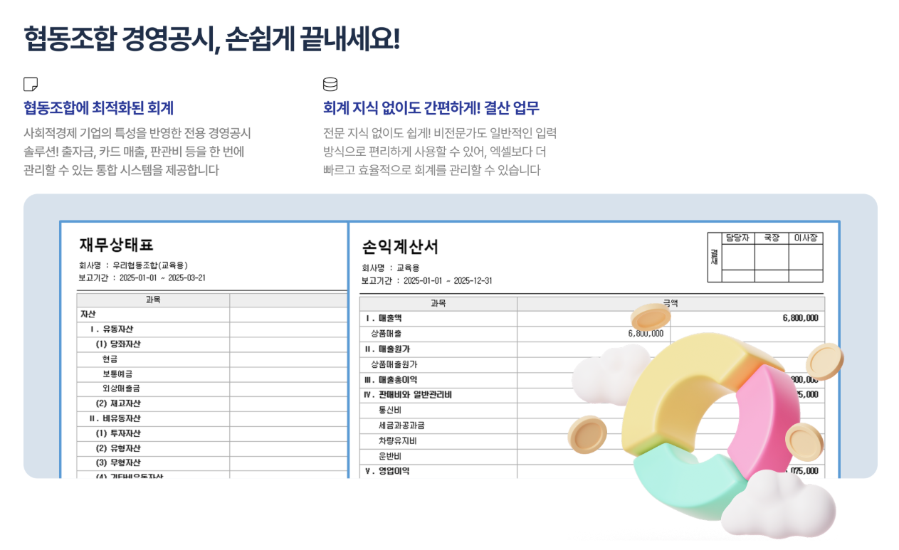 [얼마에요 비영리]