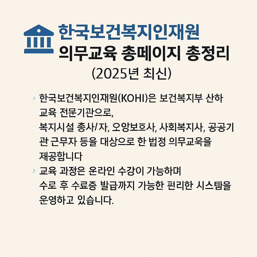 한국보건복지인재원 의무교육 홈페이지