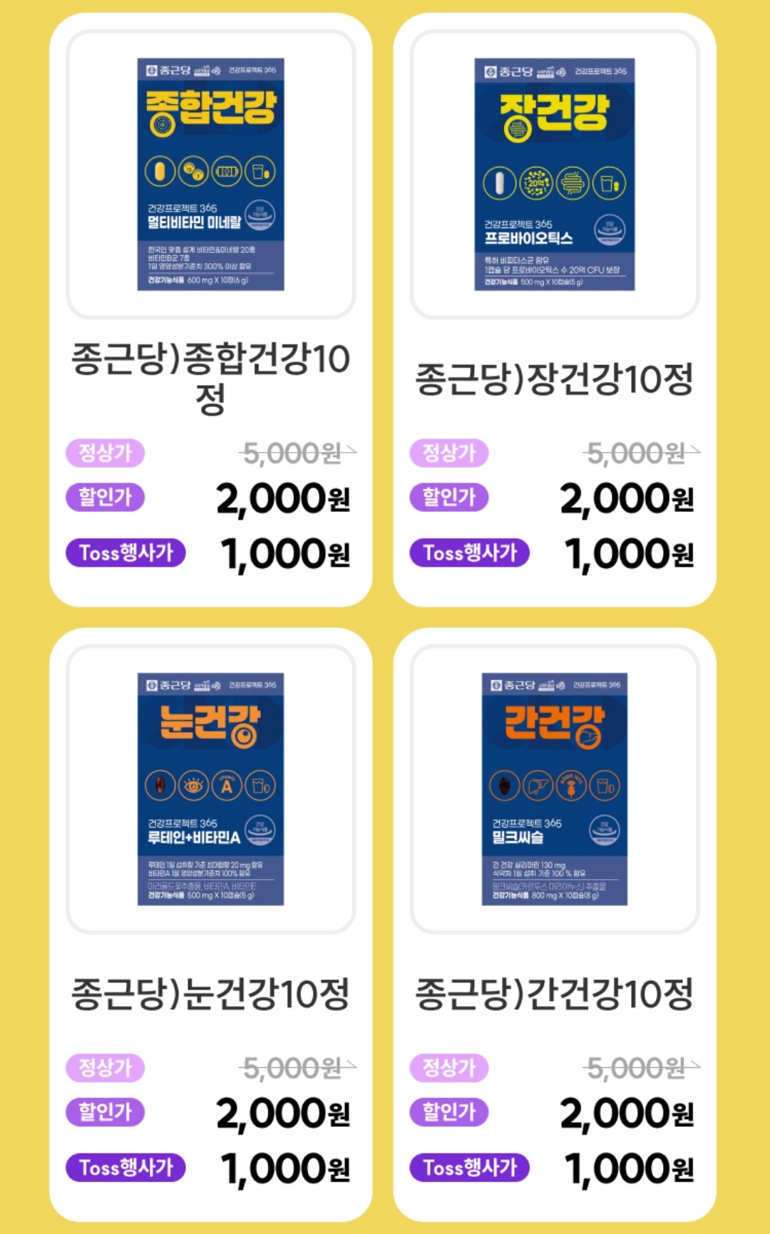 건강기능식품 할인 이벤트 이미지3