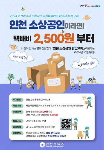 소상공인 반값택배 홍보 이미지