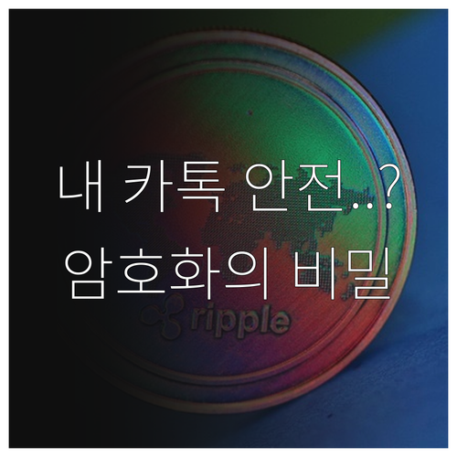 종단간 암호화의 보안상 이점과 주요 ..