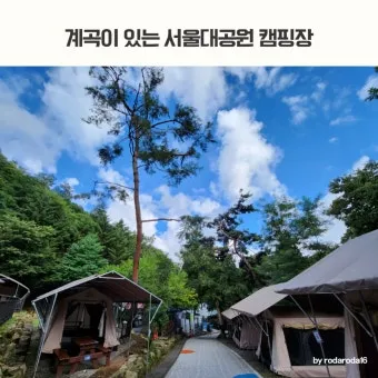 서울 캠핑 초보 캠핑장 추천_4